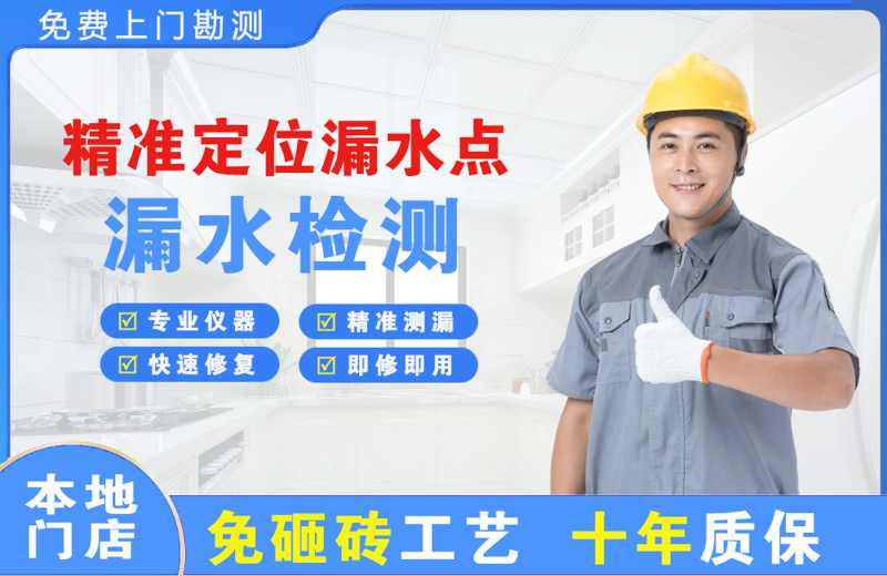 芗城精准测漏点